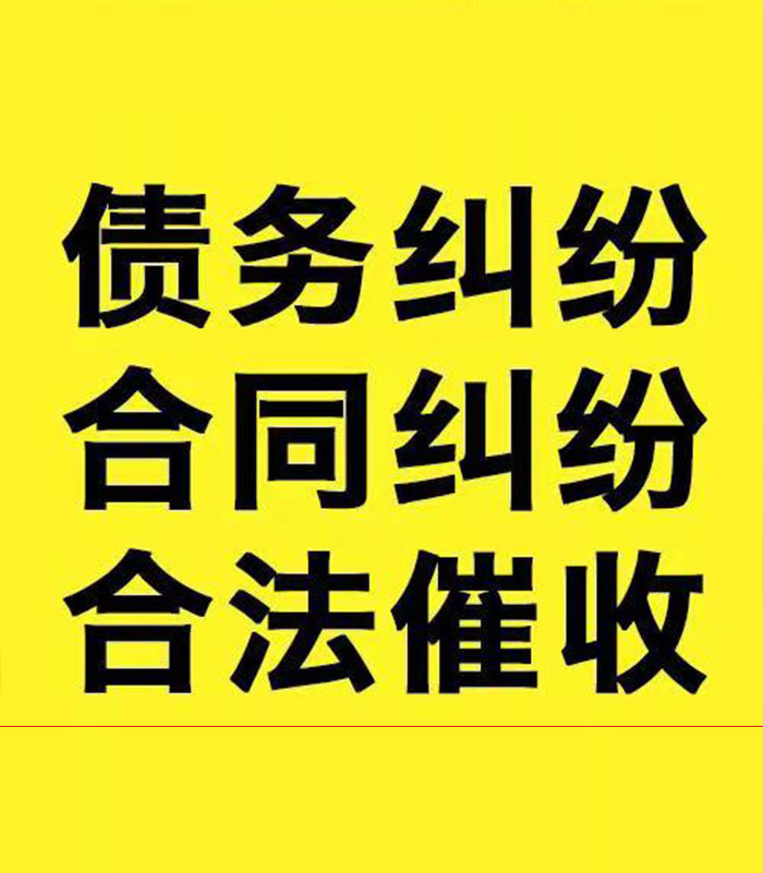 晴隆专业要账公司