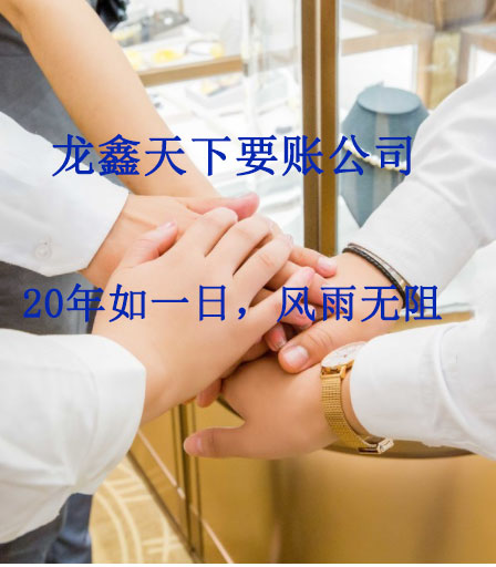 晴隆要账公司